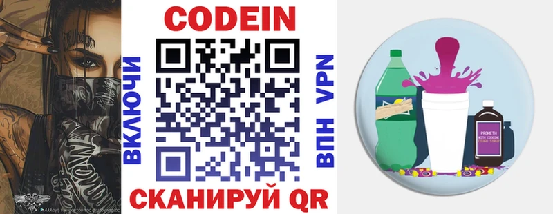 Codein напиток Lean (лин)  Разумное 